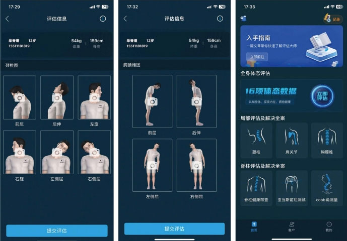 AI体态评估